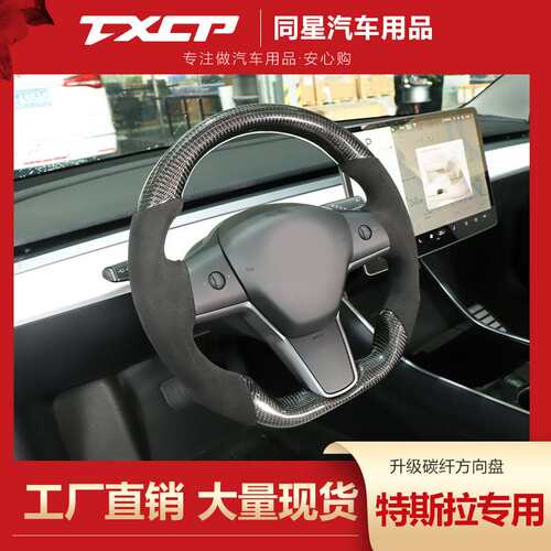适用特斯-拉 MODEL S X毛豆3改装碳纤维运动方向盘加热总成TESLA