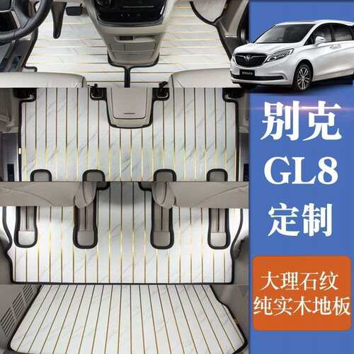 适用别克gl8脚垫es28t25s652t653t胖头鱼陆尊实木汽车脚垫木地板