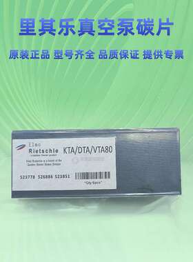 工业真空泵?Rietschle碳片?无油干泵VTE DTE KTA耐磨石墨叶片