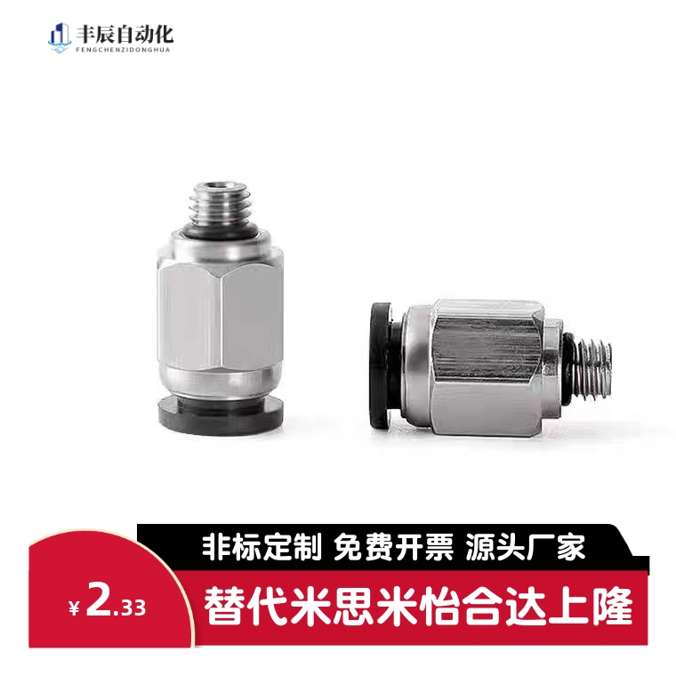 迷你型快插接头 直接头外螺纹 J-XXW01-D2/D3/D4/D6-M3/M5/M6/1