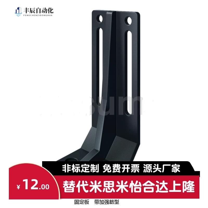 米思米固定板 带加强筋型STRS8 STRS10 STRS12 STRW10 STRW12