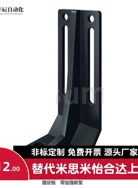 米思米固定板　带加强筋型STRS8 STRS10 STRS12 STRW10 STRW12