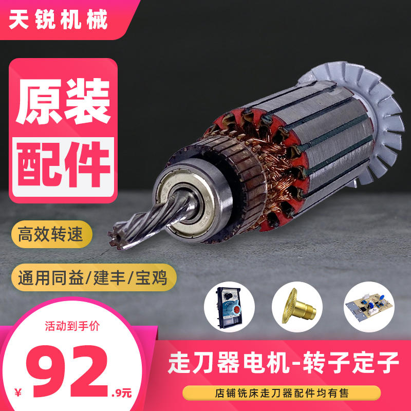 宝鸡s235铣床自动走刀器电机转子建丰同益apf500通用配件定子维修