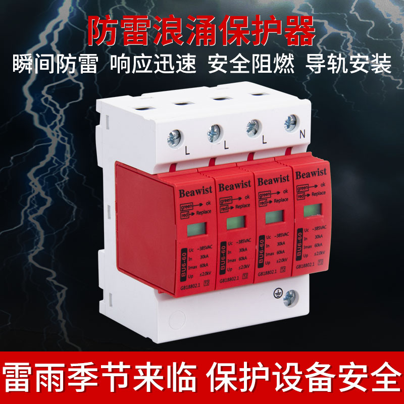 浪涌防雷保护器家用单相2P电源电涌保护三相4P40KA防雷击二级浪涌