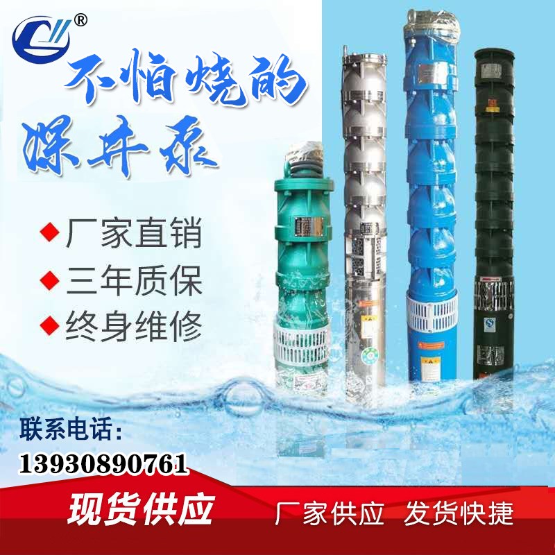 QJ深井泵3寸多级潜水泵三相农田灌溉泵380V高扬程井用抽水泵