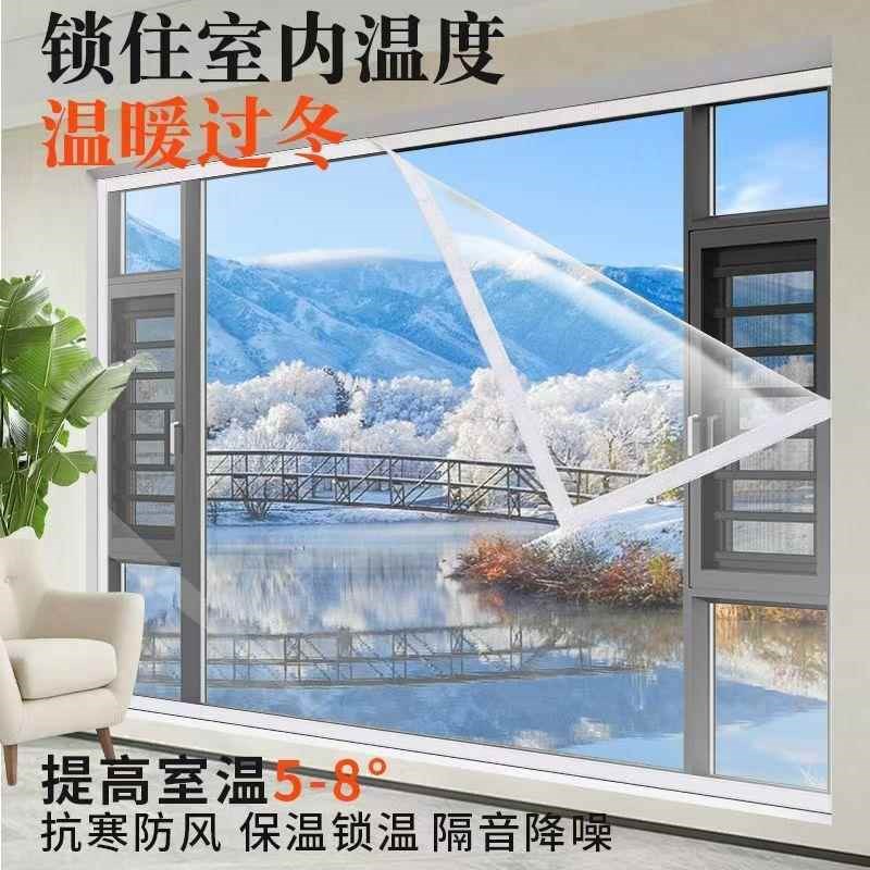 保温膜高透冬季防风防冻窗户挡风窗帘加厚密封保暖防寒自粘塑料布