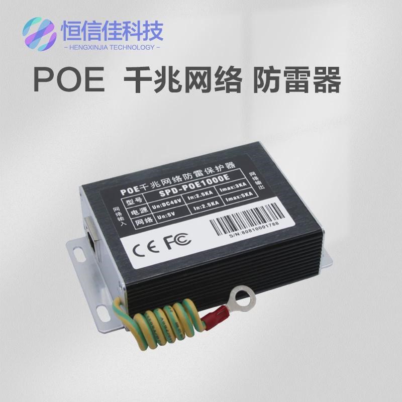 网络防雷器千兆百兆电源 网络监控二合一POE摄像机保护rj45避雷器