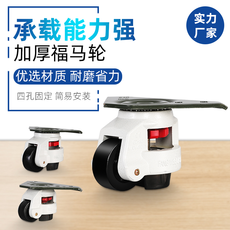 40FS福马轮150F水平调节支撑型机器脚轮80T三角板60F万向轮子T100