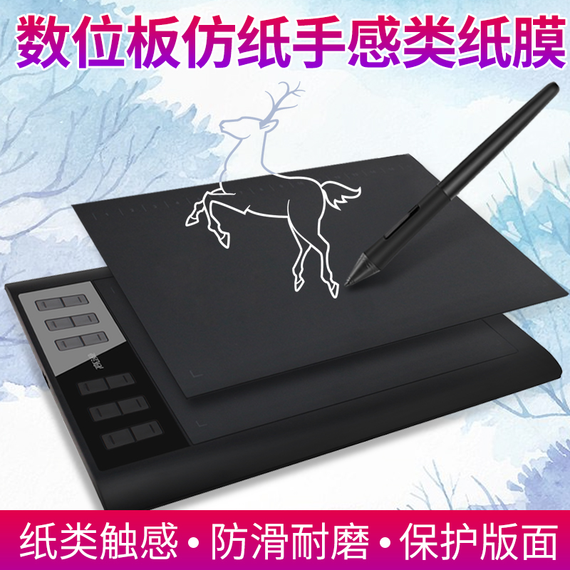 高漫1060pro数位板贴膜M6手绘板石墨保护膜绘画板防刮防滑类纸膜