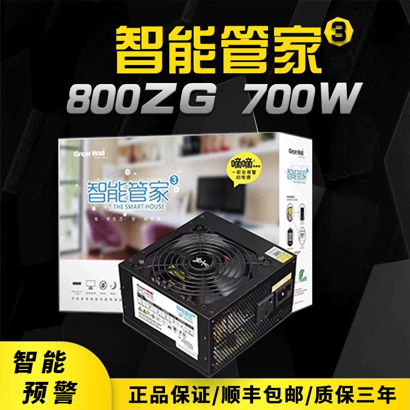 长城电源额定400W500W625W700W电源台式机电源节能静音电源