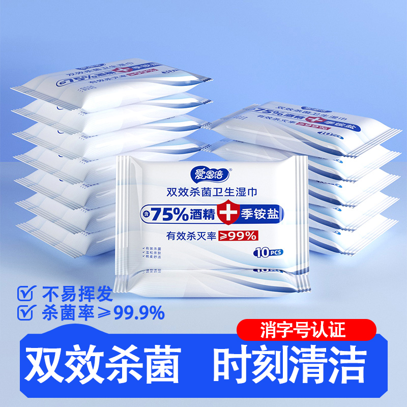 爱恩倍酒精消毒湿巾75度双效杀菌