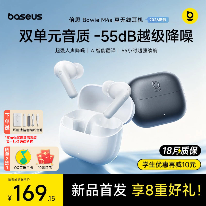 重磅新品|倍思m4s蓝牙耳机无线2026新款入耳式降噪长续航政府补贴