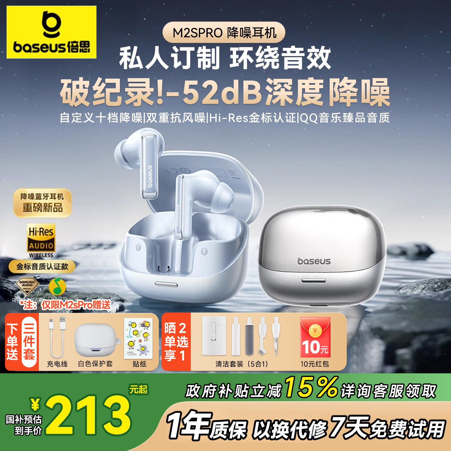 倍思M2spro蓝牙耳机降噪无线2025新款运动长续航高音质适用苹果