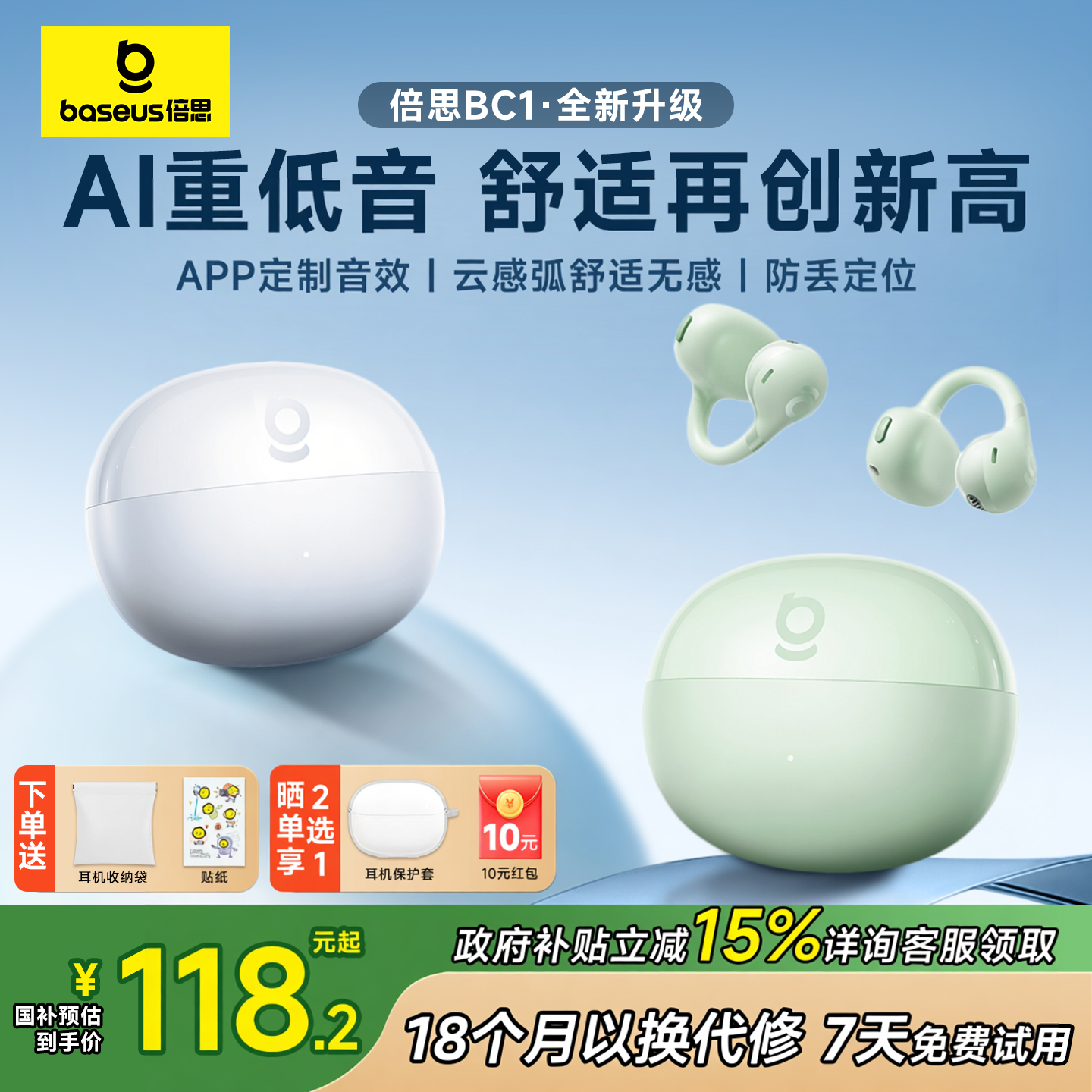 政府补贴|倍思BC1蓝牙耳机2026新款无线不入耳耳夹开放式舒适运动