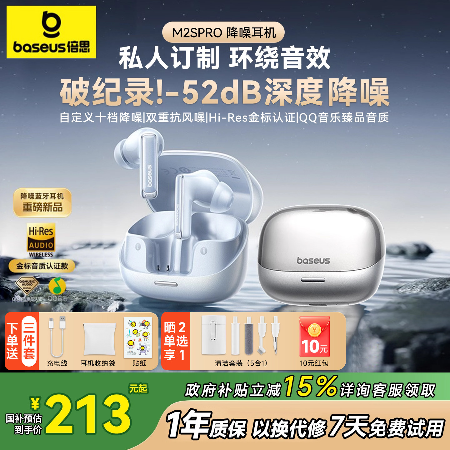 倍思M2spro蓝牙耳机降噪无线2025新款运动长续航高音质适用苹果