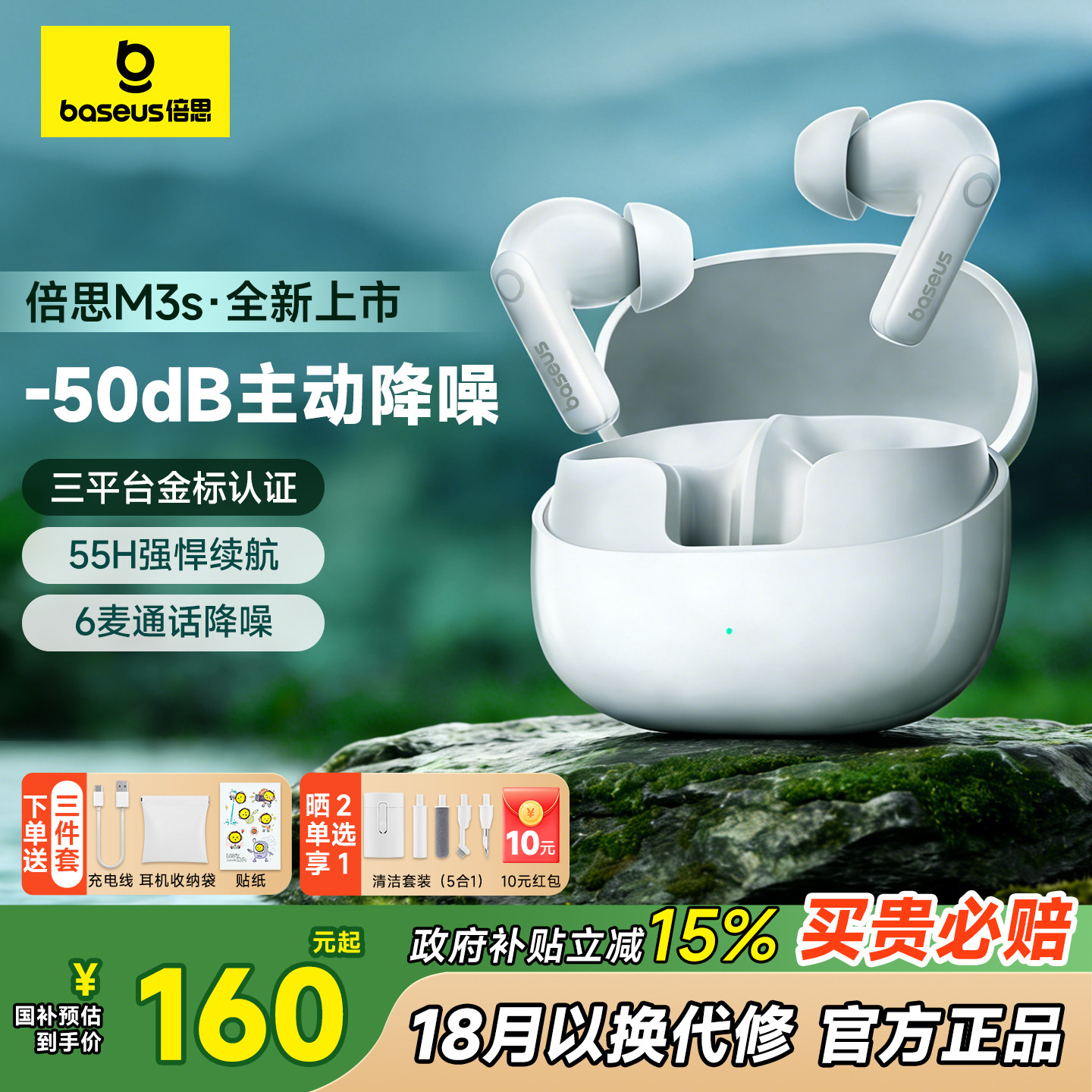 政府补贴15%|倍思m3s蓝牙耳机无线2026款入耳降噪超强续航高音质