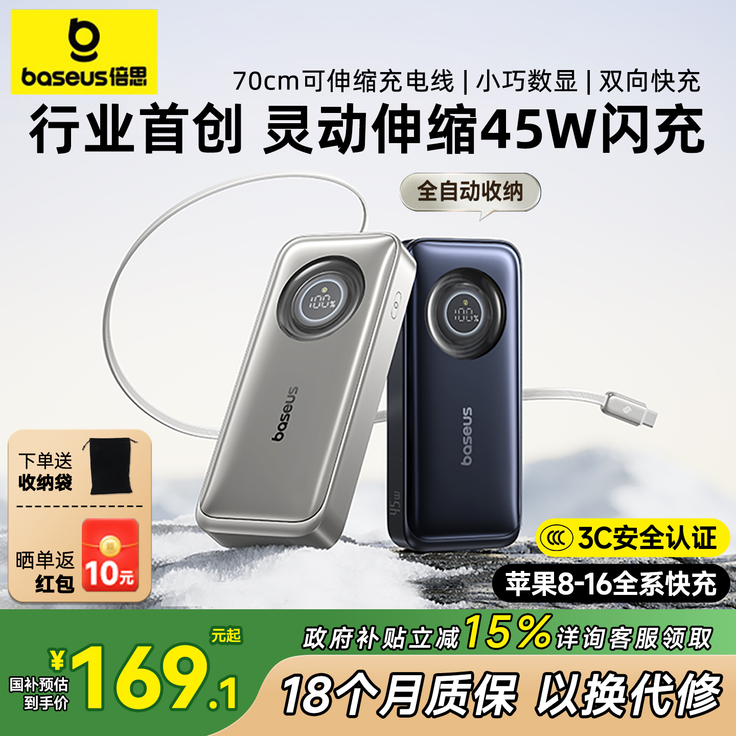 【3c认证充电宝】倍思充电宝自带线伸缩线超薄小巧便携45w大功率笔记本超级快充大容量移动电源适用苹果16/17