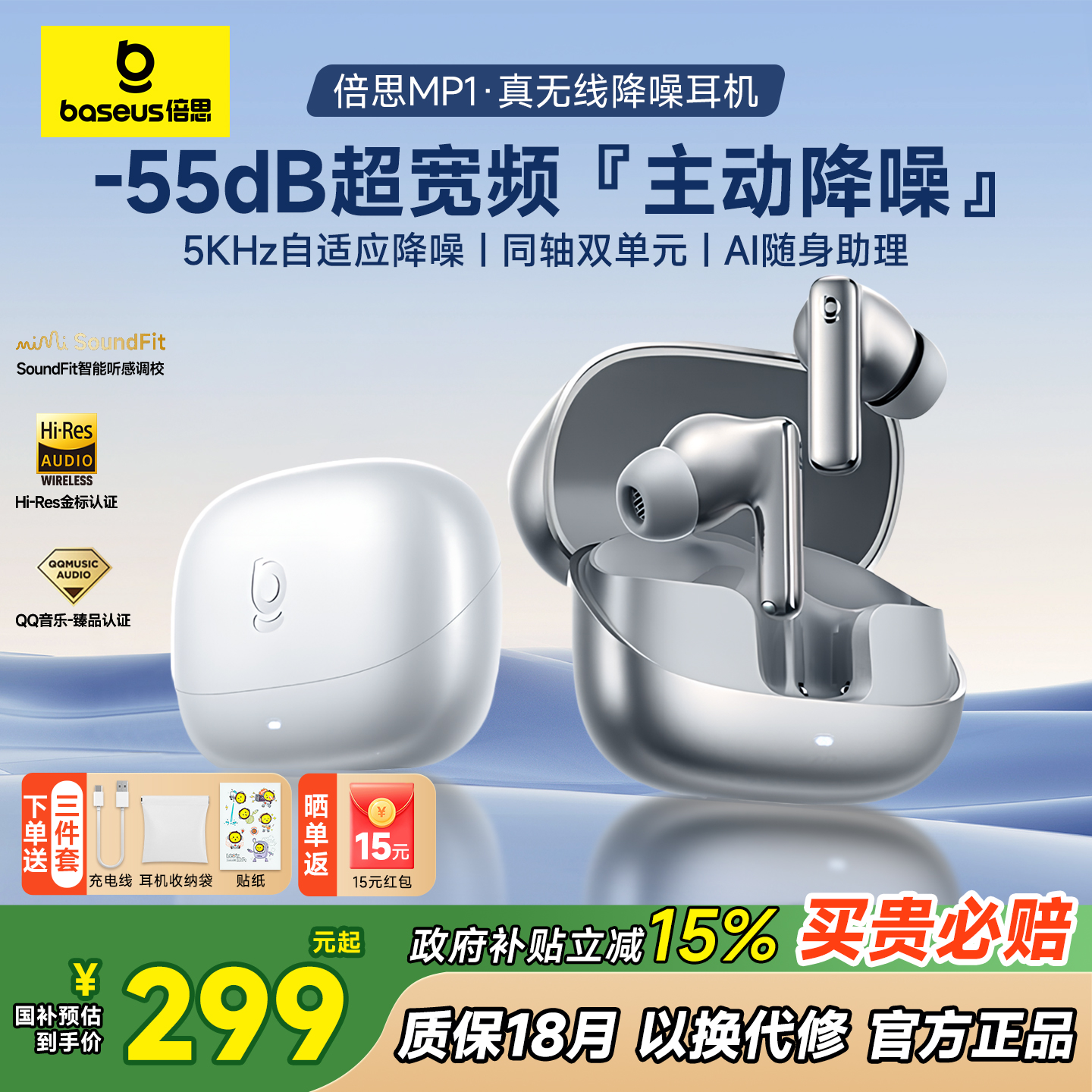 2025新款|倍思mp1降噪蓝牙耳机