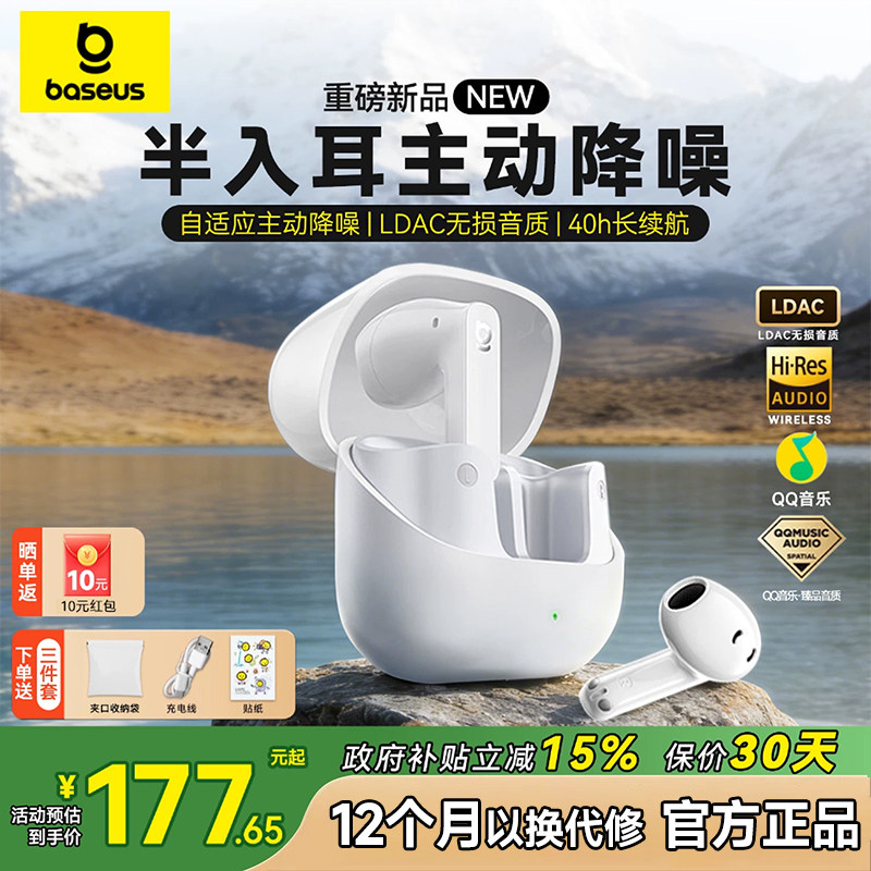 倍思BS1 NC半入耳式降噪蓝牙耳机真无线高音质2026新款政府补贴