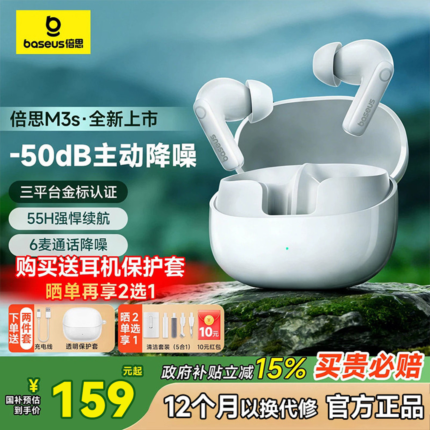 政府补贴15%|倍思m3s蓝牙耳机无线2026款入耳降噪超强续航高音质