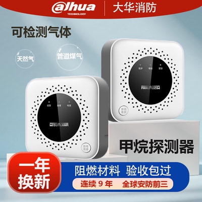 大华燃气泄露报警器厨房餐饮露营