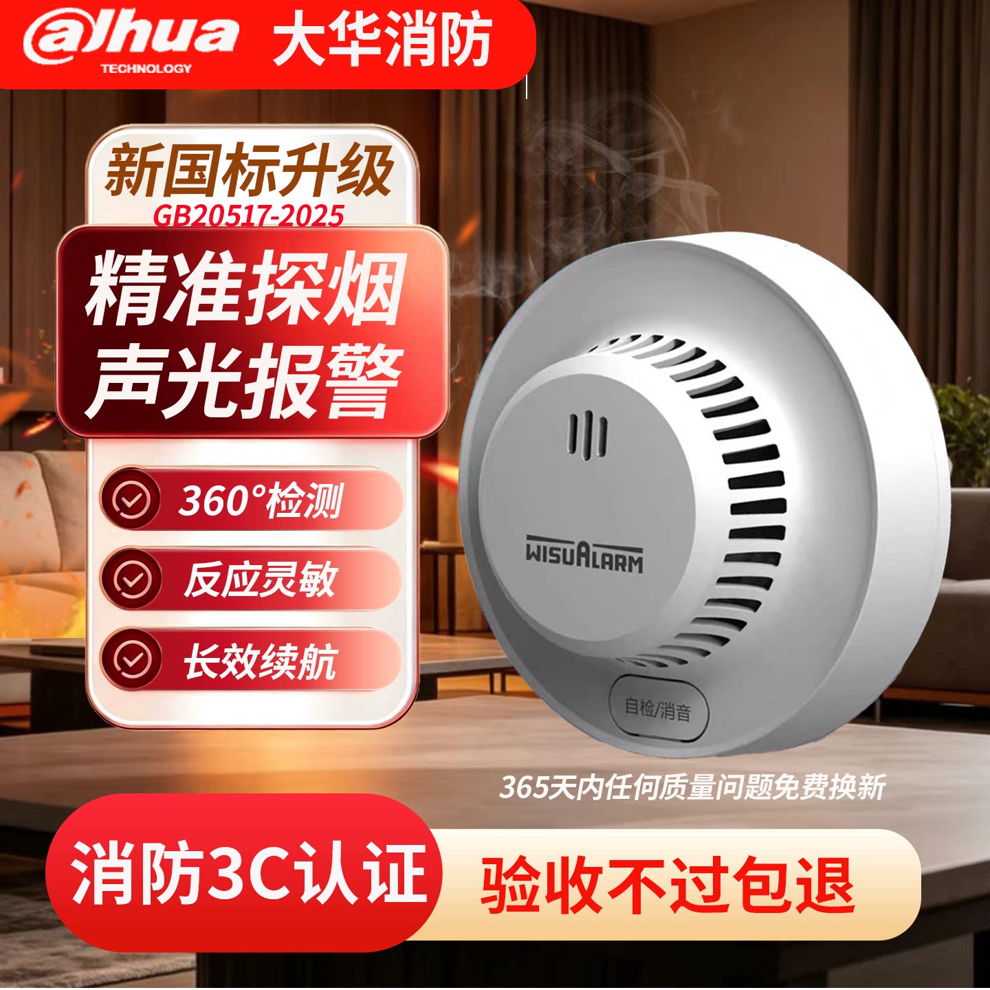 火灾烟雾报警器消防3C可连手机图片