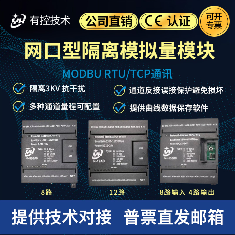 有控以太网口输入输出 420ma 010V通讯隔离模拟量转485采集模块