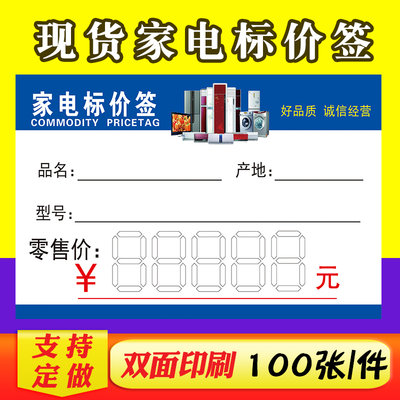价格标签定做家具价格牌水果标价签商品标价签家电标牌展示牌定制