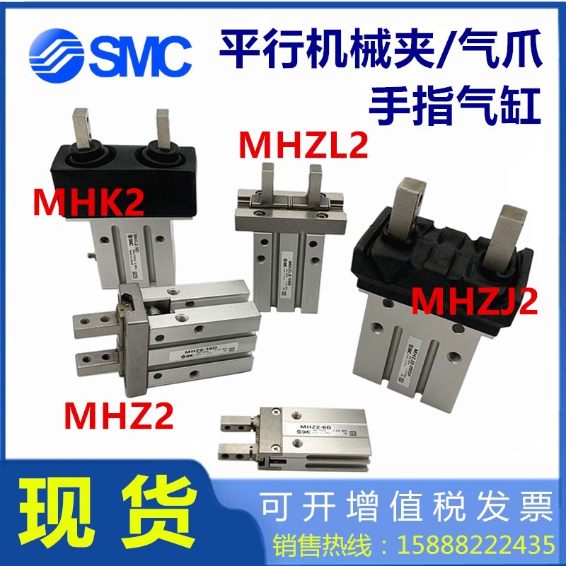 MHZL2夹爪MHZ2手指SMC气缸MHK212D/MHKL2/16/20/25带防尘罩MHZJ2