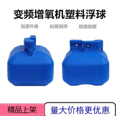 厂家直销鱼塘增氧机叶轮式变频浮球池塘虾养殖网箱浮球浮筒配件