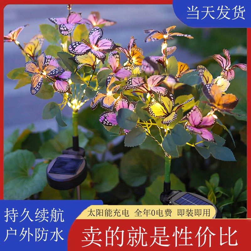 太阳能七彩仿真蝴蝶灯网红装饰氛围草坪地插户外防水阳台花园布置
