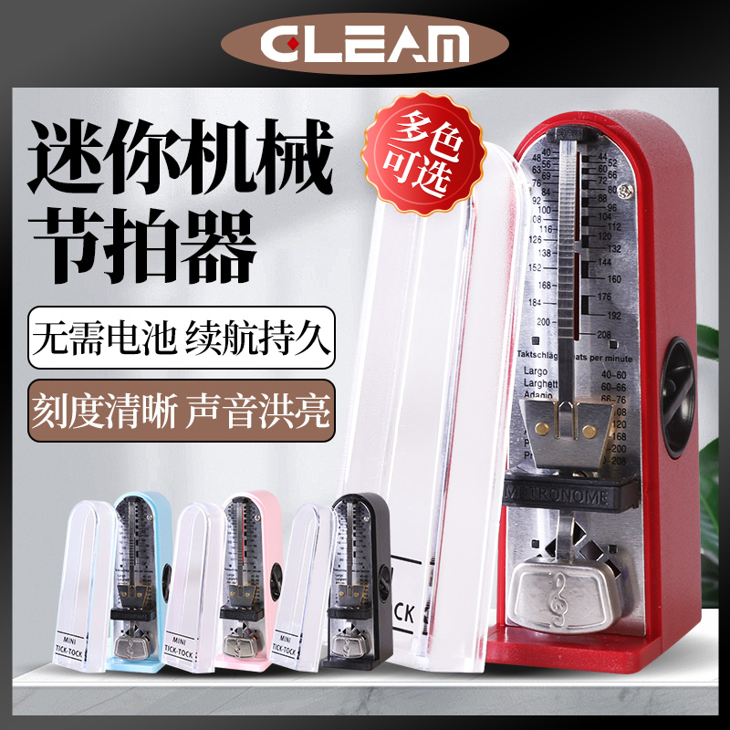 格利姆钢琴吉他古筝小提琴迷你机械节拍器架子鼓乐器通用MINI打拍