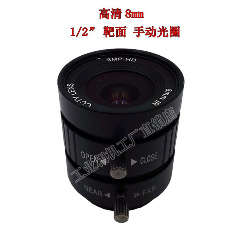 工业镜头 定焦镜头 手动光圈 1/2靶面 工业相机镜头 6mm/8mm/12mm