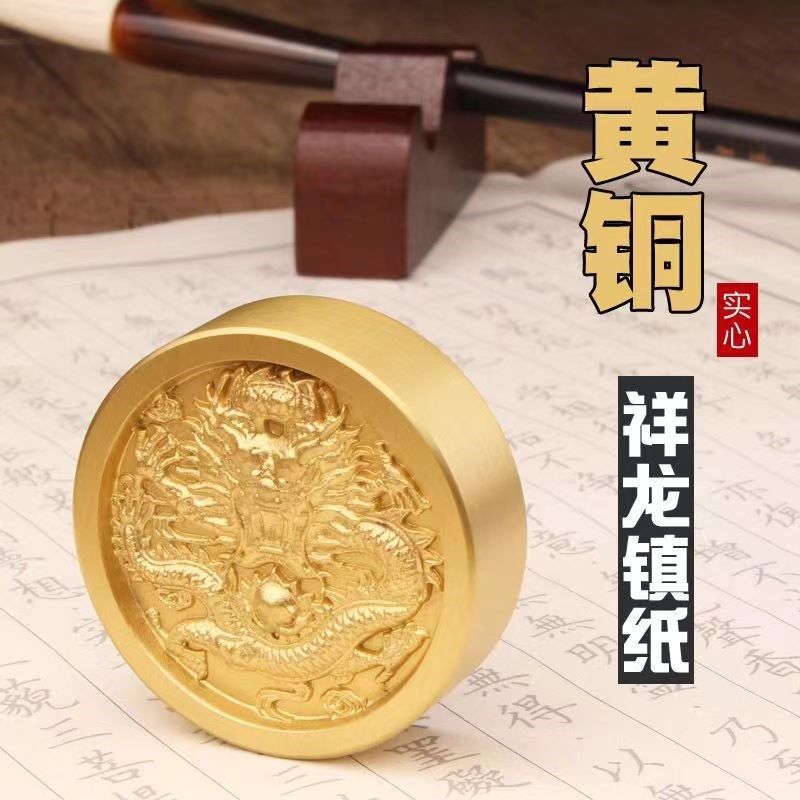 黄铜盘龙浮雕文房四宝圆镇纸镇尺笔架书法用品书镇送长辈礼物礼品