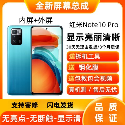 适用红米note10pro屏幕总成带框红米note10触摸显示屏手机内外屏