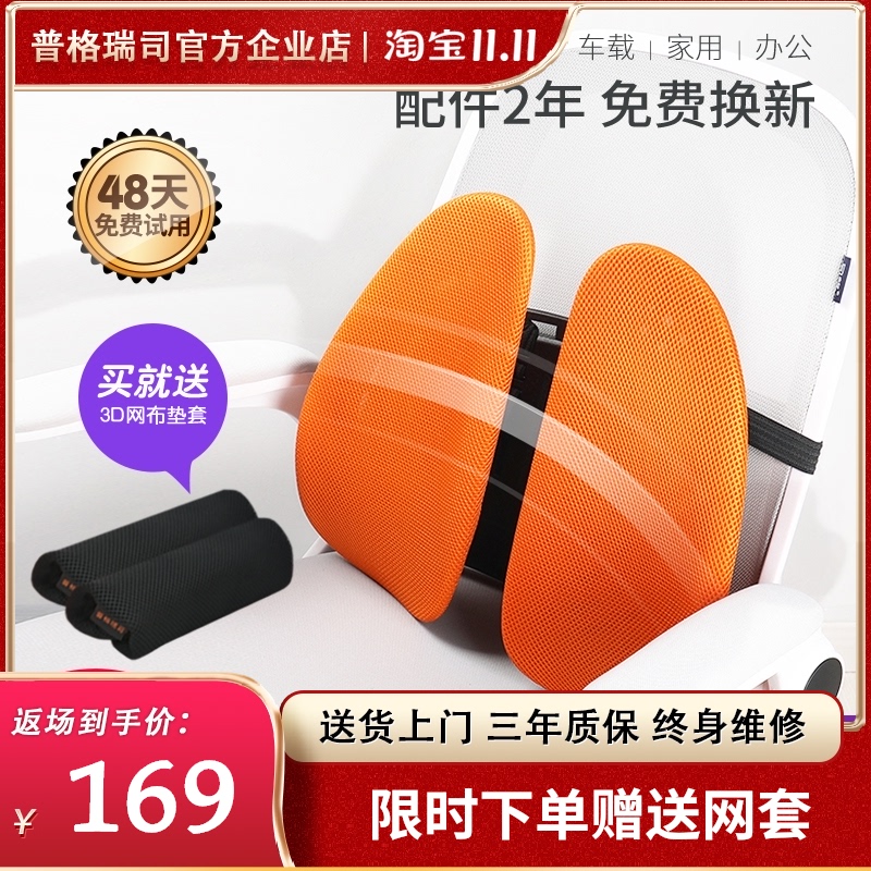 普格瑞斯人体工学汽车腰靠背夏季办公室护腰靠垫车用座椅透气腰枕