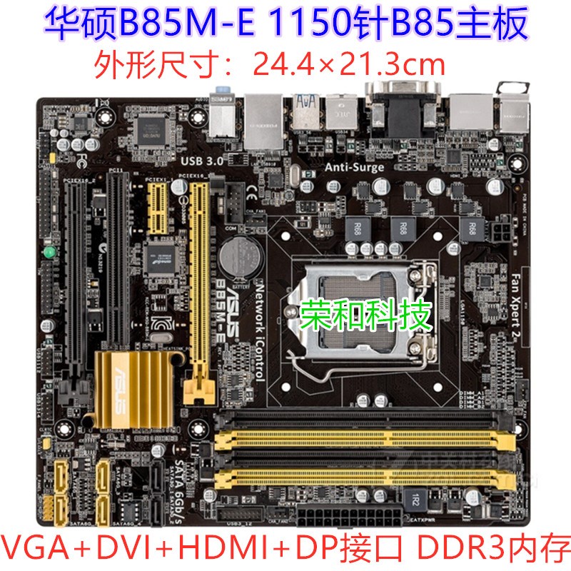 充新Asus/华硕 B85ME R20 B85MG PLUS B85主板 1150针HDMI高清