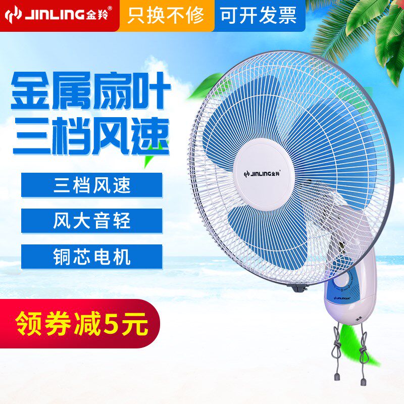 金羚挂扇壁扇家用墙壁电风扇墙上挂的壁挂式餐厅摇头挂式贴壁电扇
