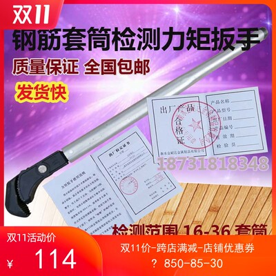 检测钢筋直螺纹套筒扭矩扳手数显带刻度专业多功能接头力矩管钳
