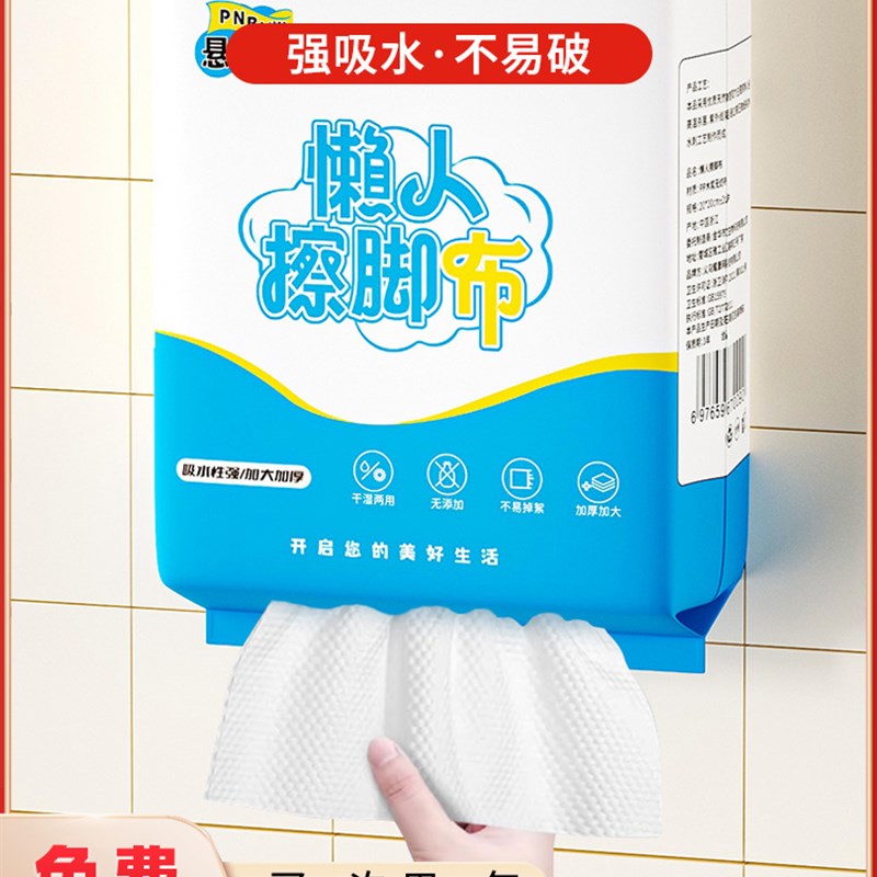 悬挂式擦脚布擦脚纸巾一次性懒人抹布家用洗脚毛巾足浴加厚强吸水
