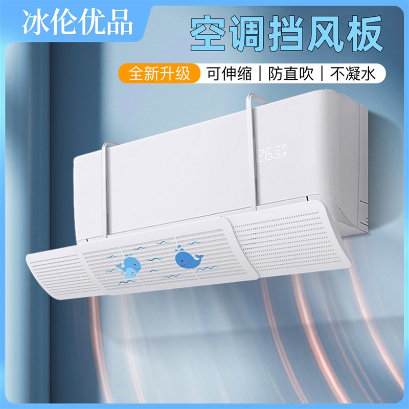 【冰伦】2022新款空调挡风板防直吹隔风伸缩壁挂式通用空调遮风板