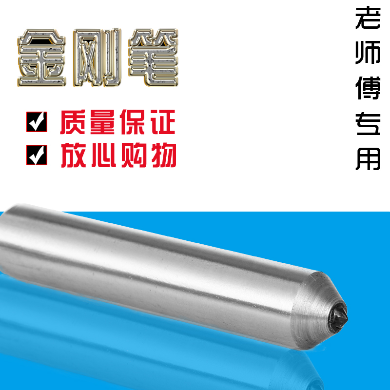 上官金刚笔砂轮修整器尖头磨床金刚石钻石洗石笔尖头单颗粒1.00