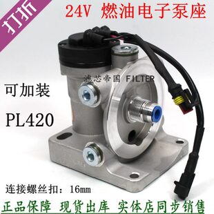 滤清器泵滤油水分离器寒电动24V 座 宝货车底座水0P泵L电子柴油42