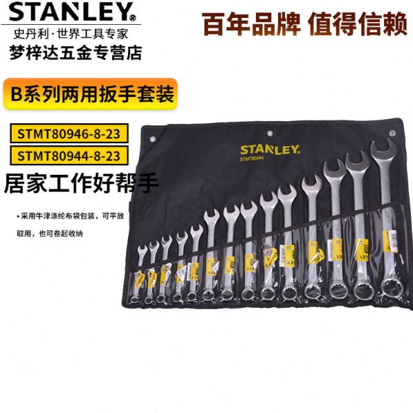 套工具套装系列 STMT844组08-23两用扳手呆扳手99史丹利0B46-8