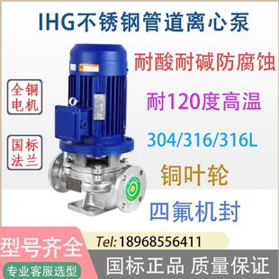 250B立式 厂家直供IHG50 不锈钢耐腐蚀管道泵锅炉增压冷热水循环