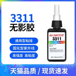 UV无影胶 多功能胶水3311电子称紫外线光固胶水 金属粘玻璃胶