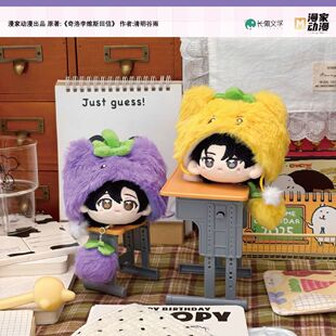 【今日下架】奇洛李维斯回信陈挽赵声阁毛绒挂件周边