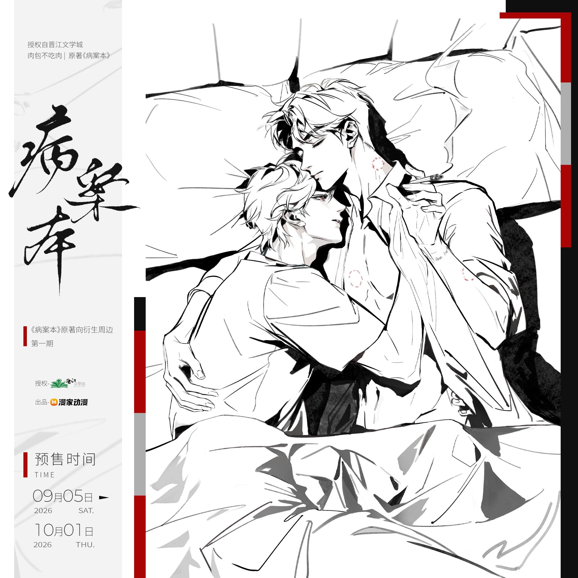 【10月1日特典下架】官方正版 病案本 无尽夏系列 原著衍生周边