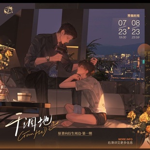 【今日下架】寻信标 干涸地 原著衍生周边