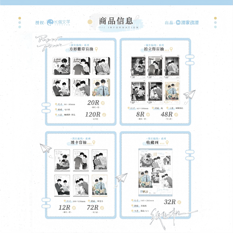 【9月9下架】漫家出品 纸飞机 漫长航线系列 徽章拍立得盲盒周边图片